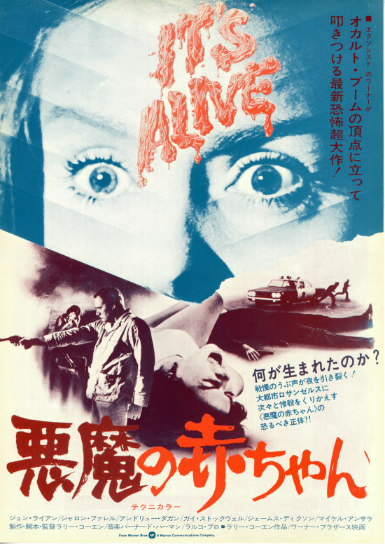 悪魔の赤ちゃん | 内容・スタッフ・キャスト・配信・作品情報 - 映画 