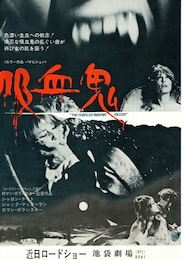 吸血鬼（1967年）