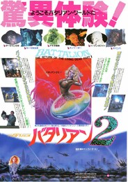 バタリアン2