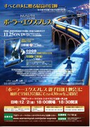 ポーラー・エクスプレス