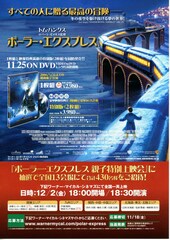 ポーラー・エクスプレス