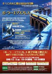 ポーラー・エクスプレス