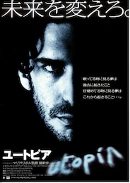 ユートピア（2003年）