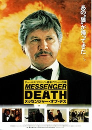 メッセンジャー・オブ・デス