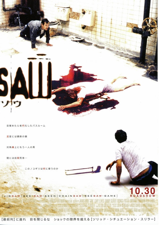 Saw_poster_japan