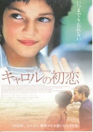 キャロルの初恋