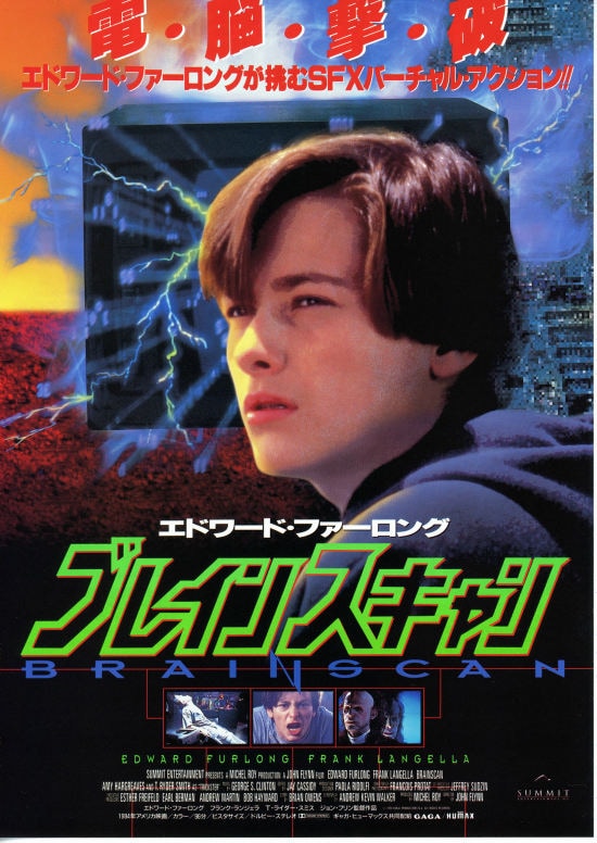 ブレインスキャン | 内容・スタッフ・キャスト・作品情報 - 映画ナタリー