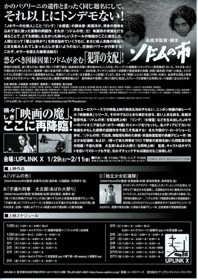 ソドムの市（2004年）