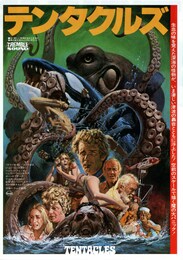 テンタクルズ