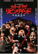 ナイト・オブ・ザ・リビングデッド 死霊創世記