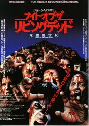 ナイト・オブ・ザ・リビングデッド 死霊創世記