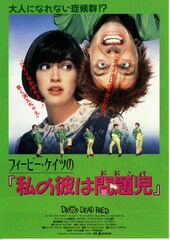 フィービー・ケイツの私の彼は問題児（ドドンパ）