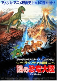 リトルフットの大冒険 謎の恐竜大陸