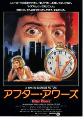 アフター・アワーズ