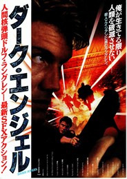 ダーク・エンジェル（1990年）