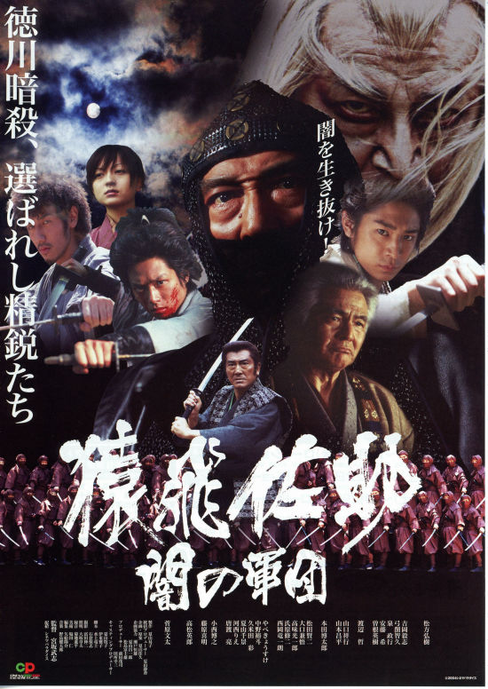 猿飛佐助／闇の軍団 | あらすじ・内容・スタッフ・キャスト・作品情報 