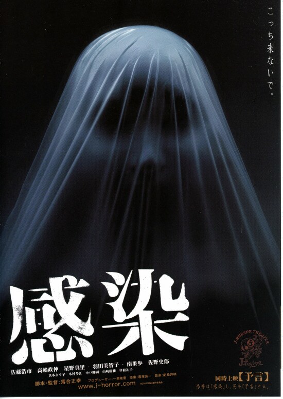 感染 | 内容・スタッフ・キャスト・配信・作品情報 - 映画ナタリー