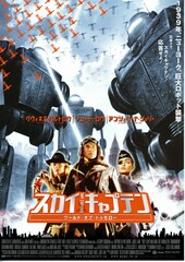 スカイキャプテン／ワールド・オブ・トゥモロー