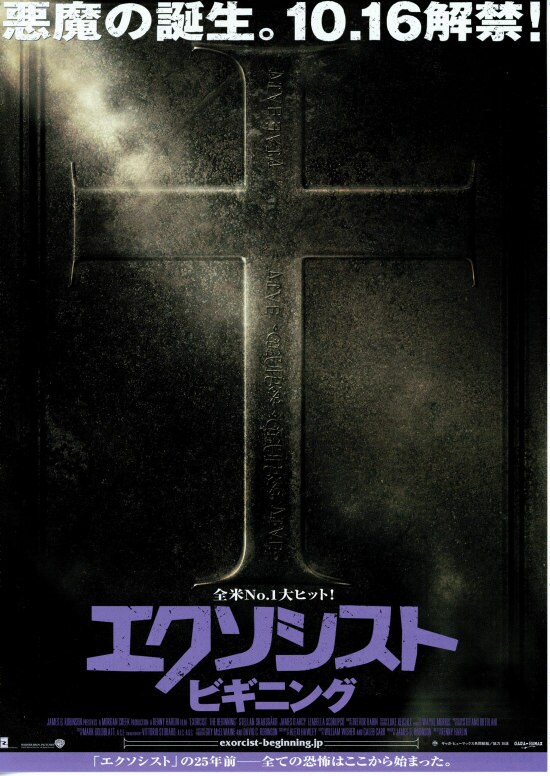 エクソシスト・ビギニング | あらすじ・内容・スタッフ・キャスト 