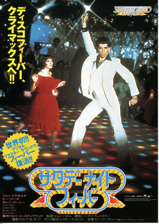 サタデー・ナイト・フィーバー（デジタル・リマスター・サウンド 