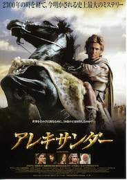 アレキサンダー