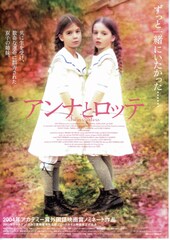 アンナとロッテ
