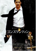 コンスタンティン