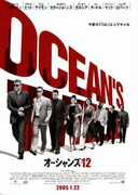 オーシャンズ12