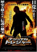 ナショナル・トレジャー