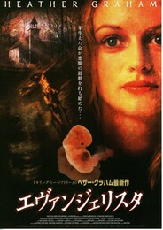 エヴァンジェリスタ