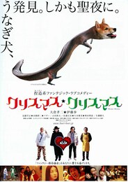 クリスマス・クリスマス