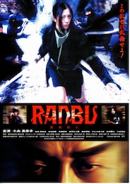 RANBU／艶舞剣士
