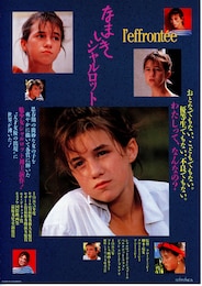 なまいきシャルロット