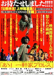 あゝ！一軒家プロレス