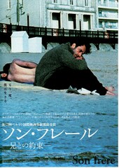 ソン・フレール／兄との約束