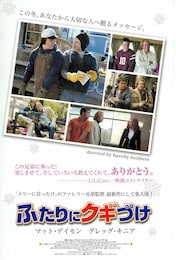 ふたりにクギづけ