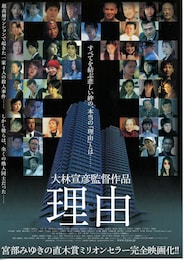 理由（2004年）