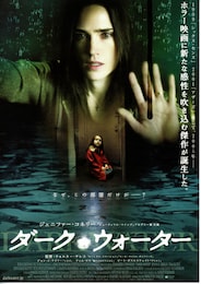 ダーク・ウォーター