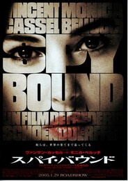 スパイ・バウンド