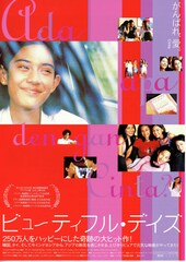 ビューティフル・デイズ