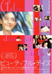 ビューティフル・デイズ