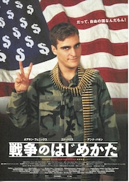 戦争のはじめかた