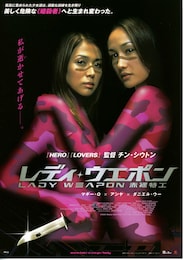 レディ・ウェポン