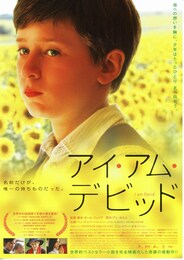 アイ・アム・デビッド