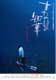 またの日の知華