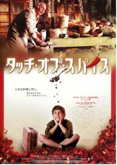 タッチ・オブ・スパイス