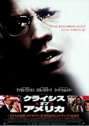 クライシス・オブ・アメリカ