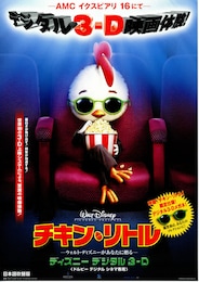 チキン・リトル