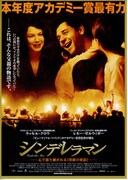 シンデレラマン