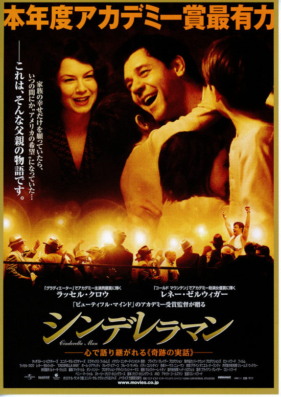 シンデレラマン | あらすじ・内容・スタッフ・キャスト・作品情報 